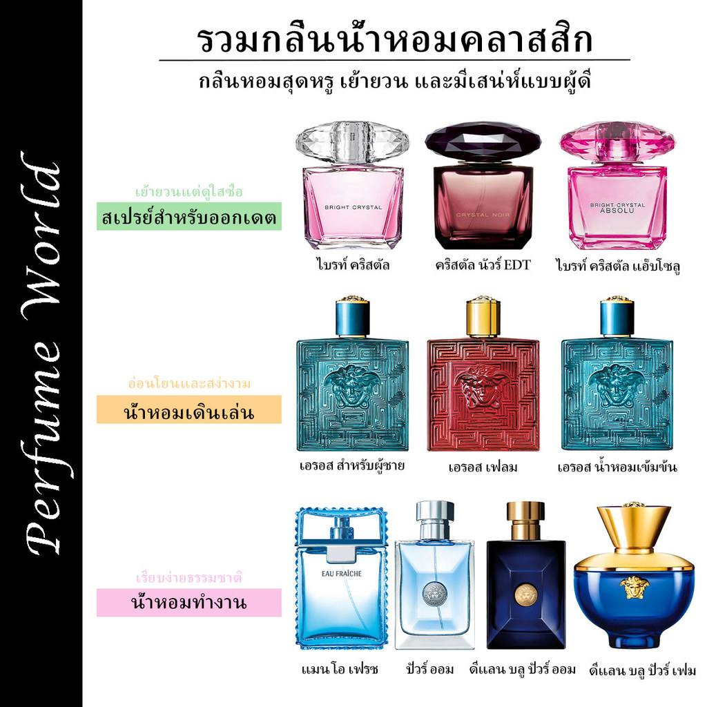 📌ส่งฟรี! ของแท้ 💯% Bright Crystal & Eros for men & Eros Flame EDT/EDP 2ml/5ml/10ml นํ้าหอมแบ่งขาย