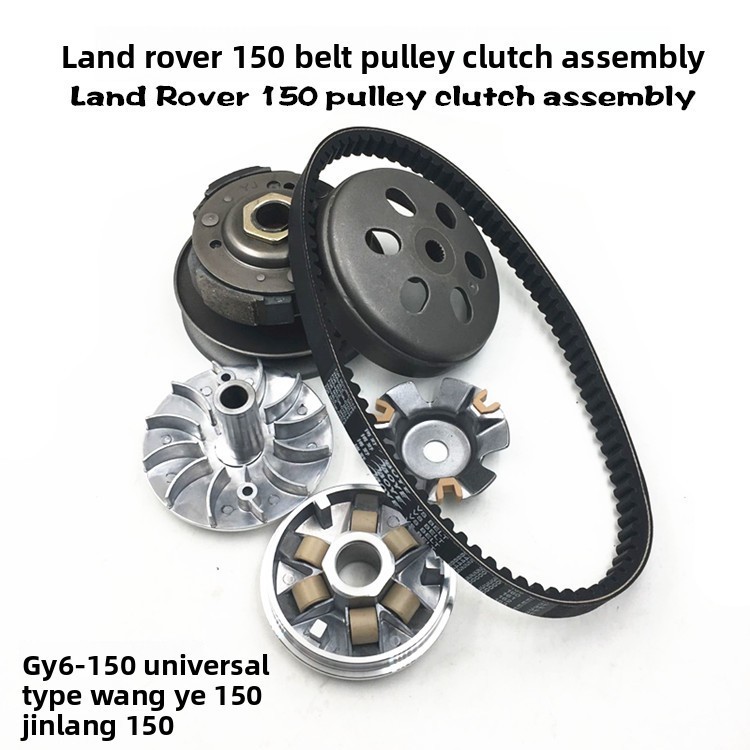 Land Rover 150 Wang Ye 150 Jin Lang 150 GY6-150 Belt Pulley Clutch Assembly