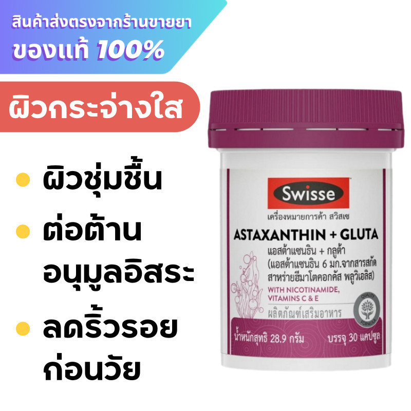 Swisse Astaxanthin + Gluta 30 capsules