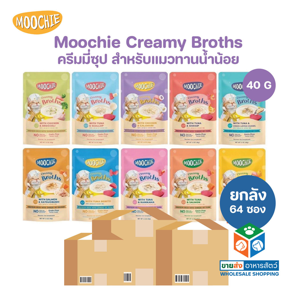 [ยกลัง 64 ซอง] Moochie Creamy Broths มูชี่ ครีมมี่ซุปแมว โปรตีนสูง สำหรับแมวทานน้ำน้อย ขนาด 40 กรัม