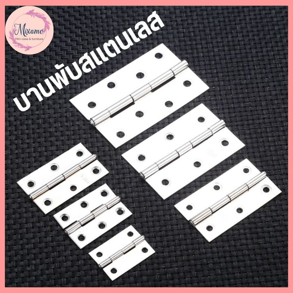 --MXM--บานพับสแตนเลส บานพับประตู บานพับหน้าต่าง สแตนเลส ใช้ติดตั้งกับบานประตู/หน้าต่าง #R-0037