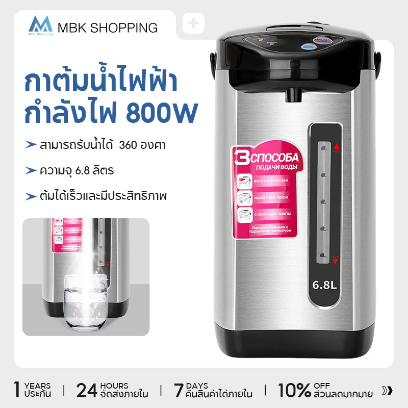 MBK กระติกน้ําร้อนไฟฟ้า 7ลิต กาน้ำร้อน 2000W สแตนเลส ปลอดภัยไร้กลิ่น อุ่นอัจฉริยะ มีปุ่มกดน้ำอัตโนมัติ