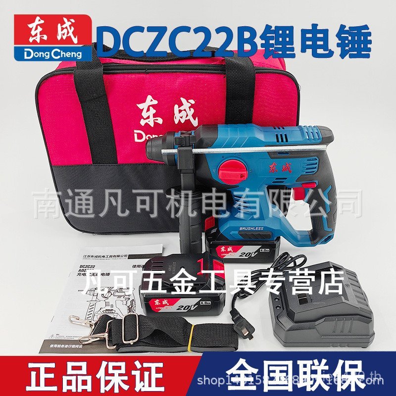 High Power Dongcheng ค้อนไฟฟ้า DCZC22B ชาร์จค้อนไฟฟ้าเลือกสว่านกระแทกชาร์จลิเธียมไฟฟ้าคอนกรีต 20V 7D