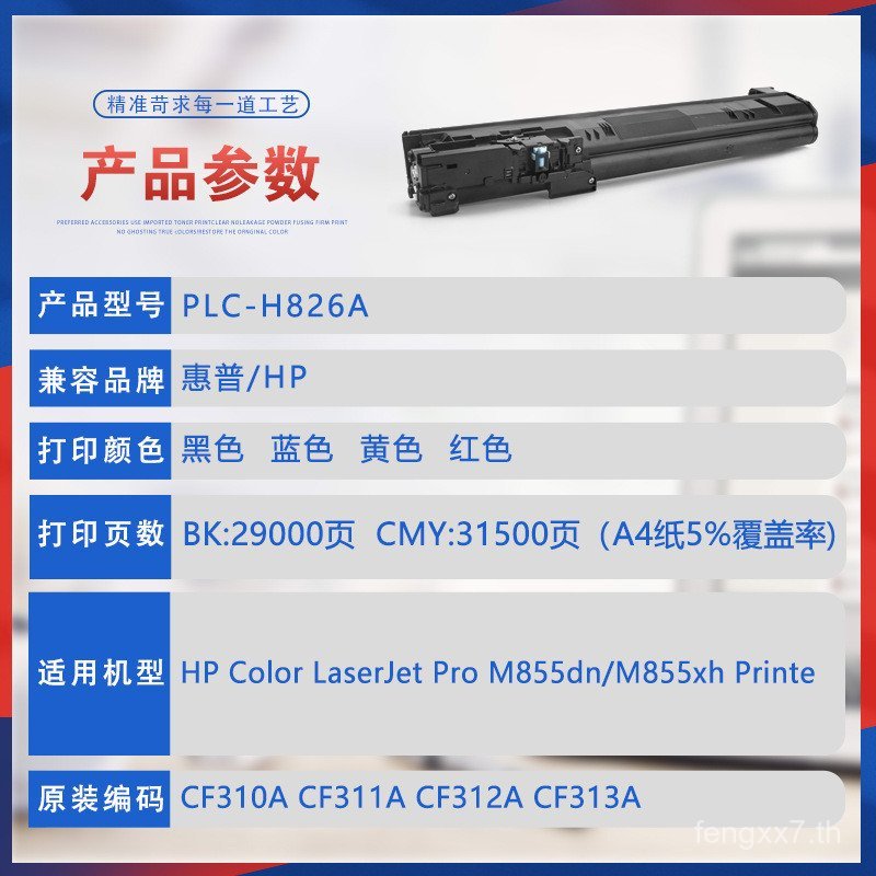 เหมาะสําหรับ CF310A HP M855dn ตลับหมึกผง M855x + ตลับหมึก HP826A ตลับหมึกสี