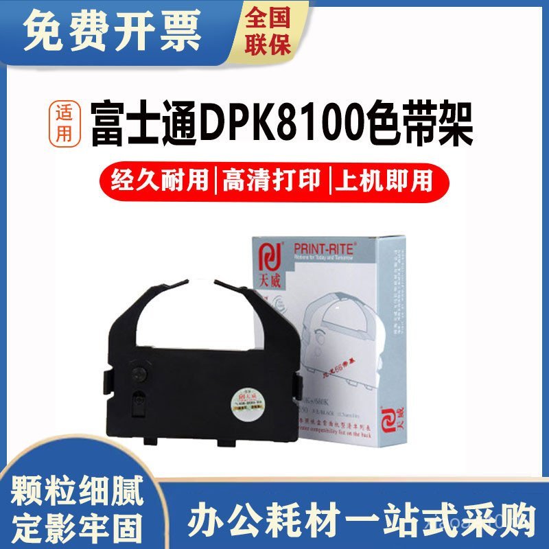 Tianwei ใช้ได้กับ Fujitsu DPK8100 Ribbon Rack/Core DPK8400/8300/P8500/8600/9500E