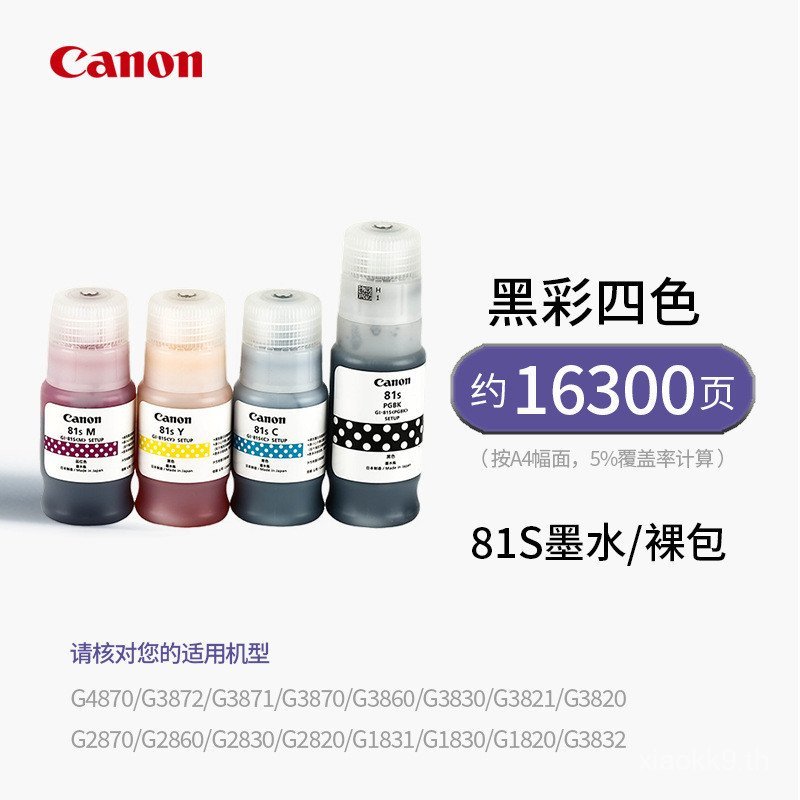 หมึก Canon GI-81 ของแท้ G1820 G2820 G3820 G2860 G3860 G2821