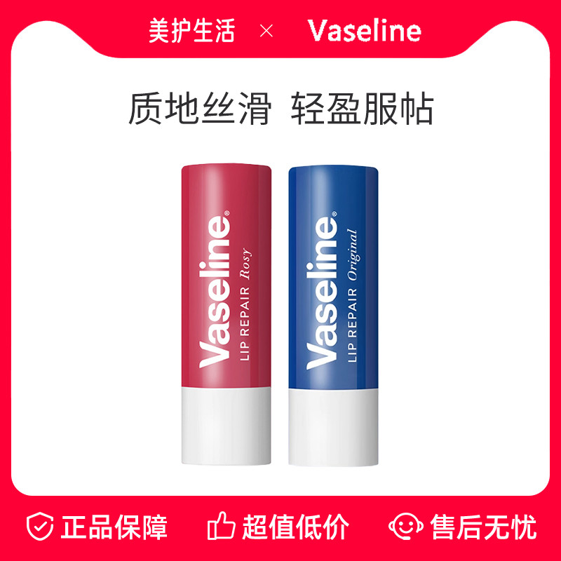 ลิปบาล์ม lipbalm [รับประกันของแท้] Vaseline Lip Balm Female Moisturizing Anti-Drying Lipstick Primer
