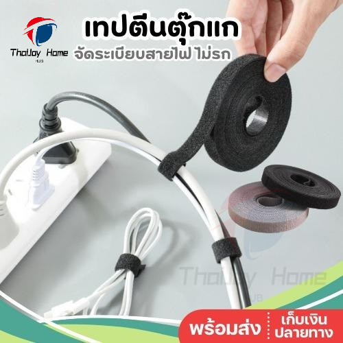พร้อมส่ง! สายรัดสายเคเบิล ที่ยึดสายเคเบิลตีนตุ๊กแก ที่ยึด สำหรับจัดเก็บสายไฟ สายชาร์จ เทปพันต้นไม้ ความยาว 5 เมตร ต่อ ม้วน สำหรับจัดเก็บสายไฟและสายชาร์จไม่รก ดูเป็นระเบียบ ตัดแบ
