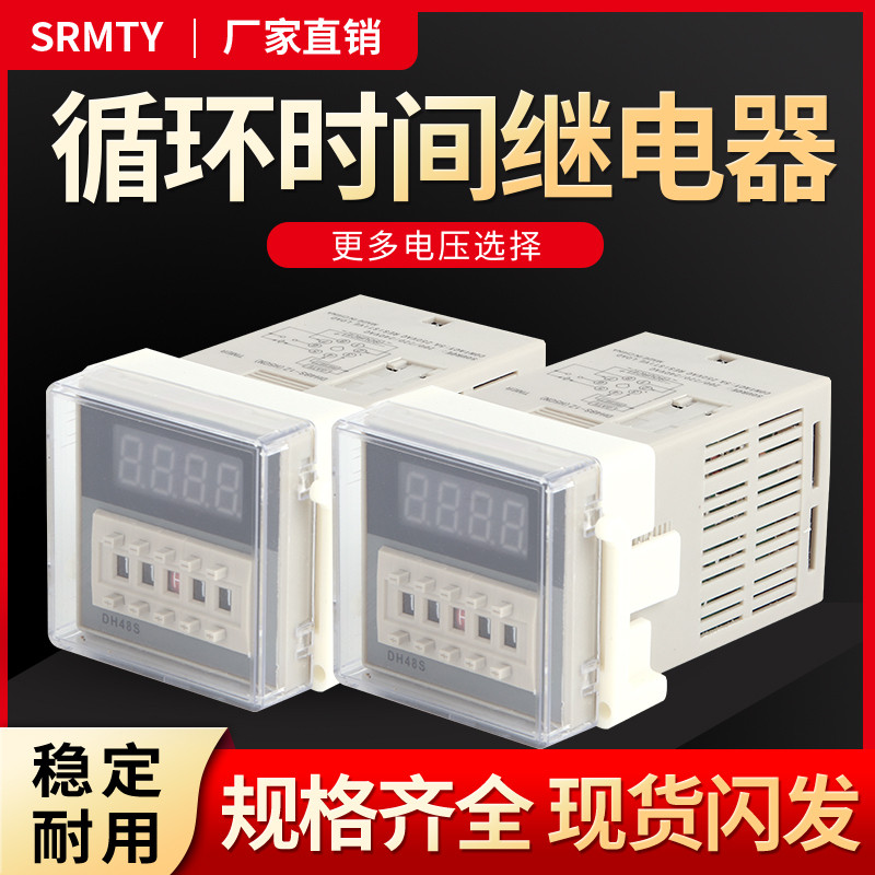 Digital Display Time Relay DH48S-S Cycle Control Time Delay 220V 24V380V คุณภาพสูง