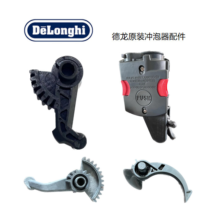 Delong Coffee Machine Accessories Brewer Extractor Brewer Leg-Pedal Paddle Coffee Machine Repair