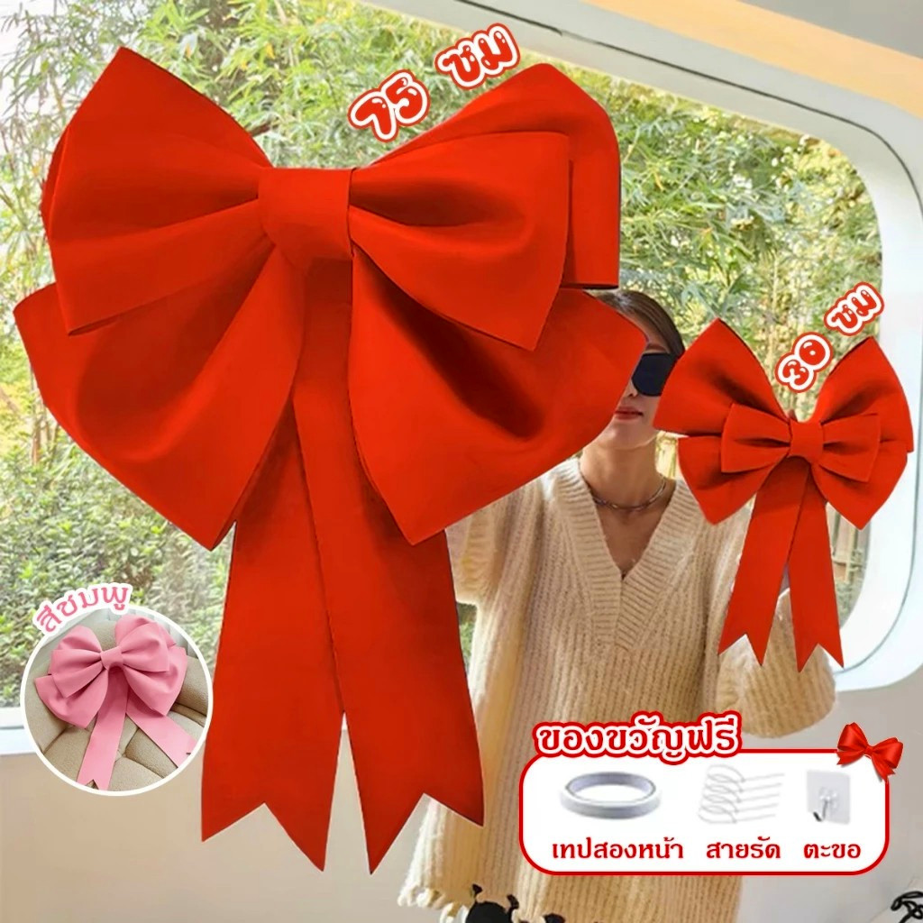 โบว์ใหญ่ โบว์ยักษ์ 75/30cm พร็อพถ่ายรูป สําหรับตกแต่งงานปาร์ตี้วันเกิด งานแต่งงาน คริสต์มาส รถยนต์ DIY การตกแต่งพื้นหลัง