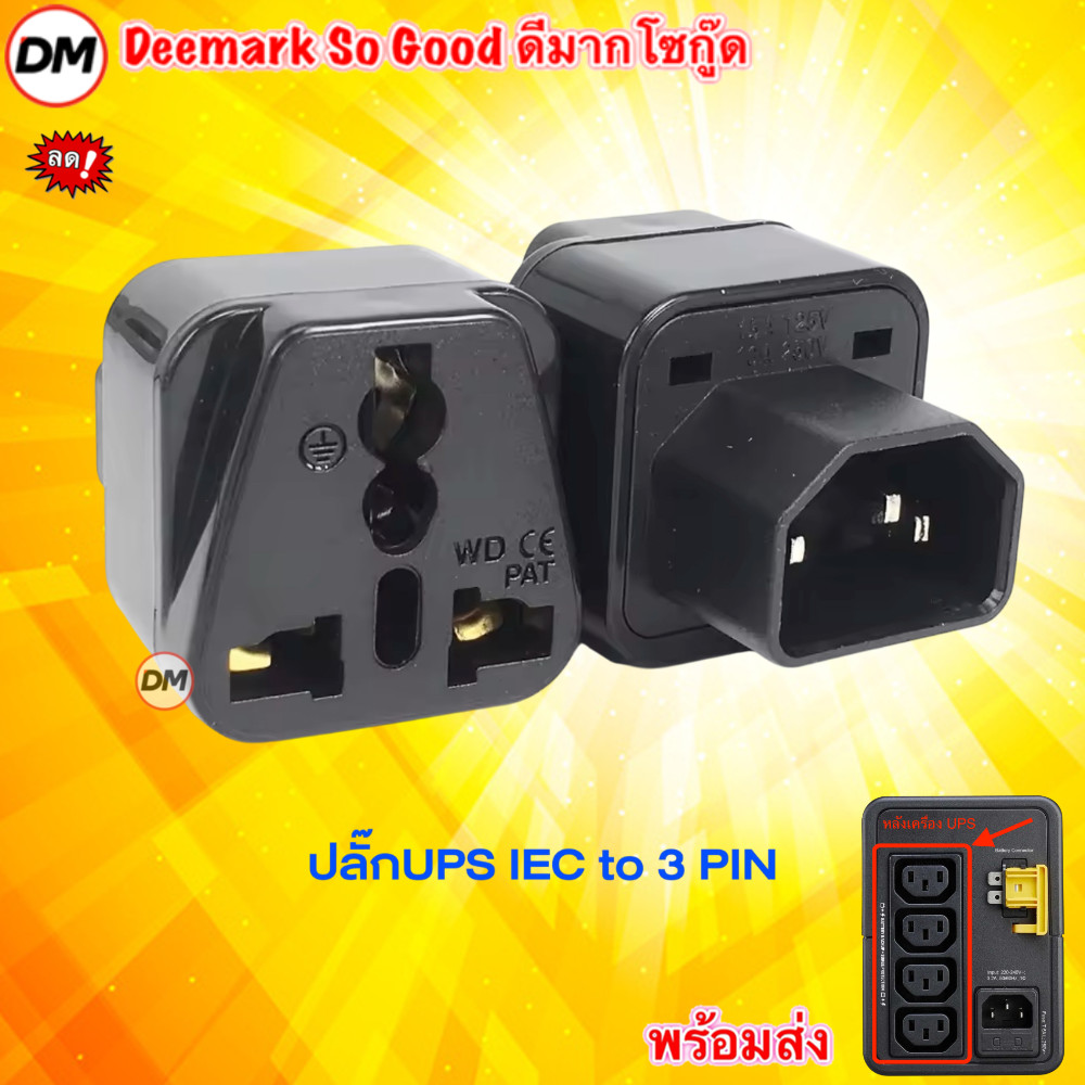 🚀ส่งเร็ว🚀 UPs ADAPTER UPS / หัวแปลง ปลั๊ก plug ups IEC to 3 PIN plug APC