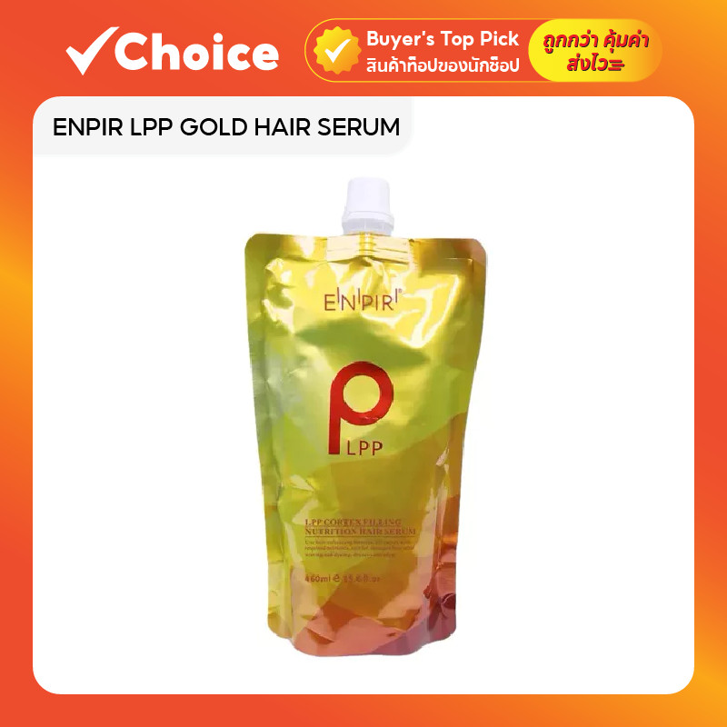 ENPIR LPP GOLD HAIR SERUM 460 ml. 💛 ทรีทเม้นท์ถุงทอง บำรุงผมเสียให้แข็งแรง