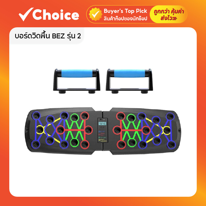 บอร์ดวิดพื้น BEZ รุ่น 2 สีดำ รุ่นคลาสสิก 🏋️‍♂️ พร้อมระบบจับเวลา นับจำนวนครั้ง ยางกันลื่น ใช้งานง่าย