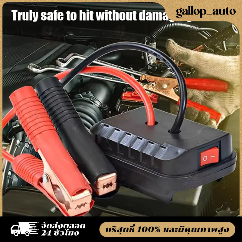 เครื่องจั๊มแบตเตอรี่รถยนต์พกพาสำหรับ Makita Da Yi กล่องจัมเปอร์แบตเตอรี่ลิเธียมแพ็คแบตเตอรี คู่ชาร์จเร็วบูสเตอร์ยานยนต