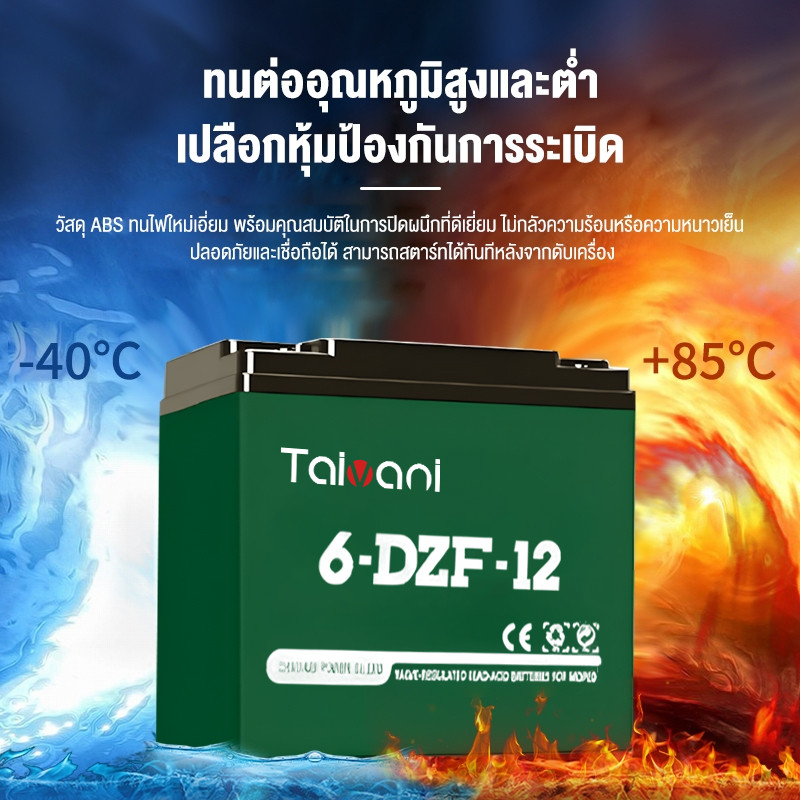 【ราคาพิเศษ】TAIVANI แบตเตอรี่จักรยานไฟฟ้า A++ 48V12Ah/12V12Ah เทคโนโลยีนำเข้าจากประเทศเยอรมนี เหมาะสำหรับจักรยานไฟฟ้า