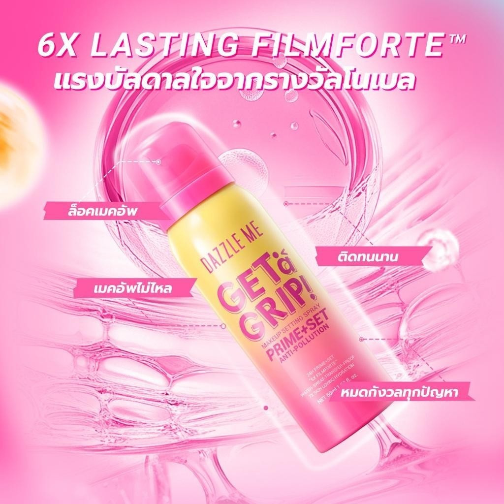 Dazzle Me Dazzle Me รับการจับ 定妆雾ตรวจสอบชุดไพรม์มลภาวะ 50
