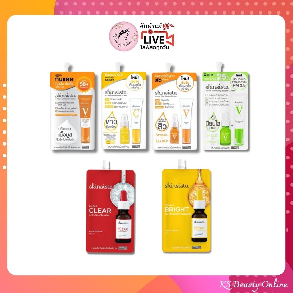 (1ซอง) สกินซิสต้าร์ แบบซอง Skinsista V Block V Acne Clear Vit C Booster&Cream