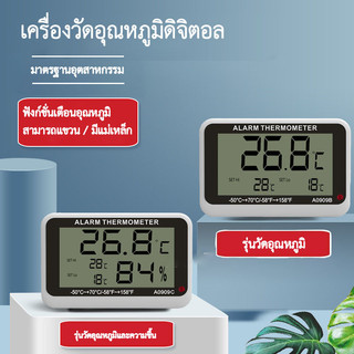 เครื่องวัดอุณหภูมิ ตู้เย็น ตู้ฟักไข่ วัดอากาศแบบดิจิตอล ตั้งให้ส่งเสียงเตือนเมื่อ อุณหภูมิ ต่ำ/สูง กว่าที่กำหนดได้