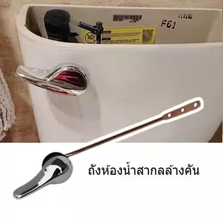 น้ํา ดันก้านน้ํากดมือหมุนห้องน้ําก้านห้องน้ําถังน้ําประแจประแจด้านหน้าก้านห้องน้ําอุปกรณ์เสริมที่นั่งชักโครกสากลถังล้างคัน