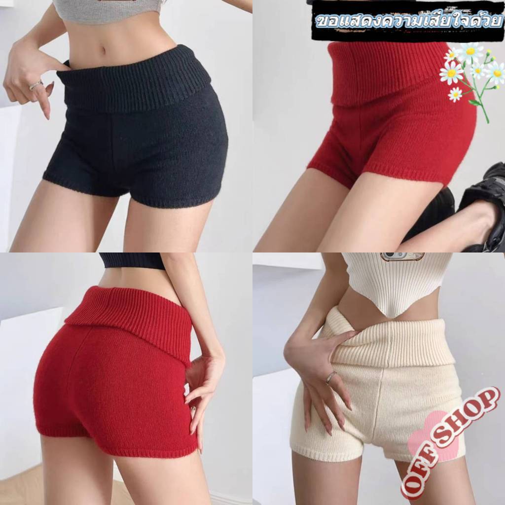 OFF SHOP 🥻ใหม่ 2025 กางเกงขาสั้น ทรงรัดรูปผ้าไหมพรม ยืดพอดีน่ารักมาก สไตล์หวานๆ' 91191-1 สีดำ มีสินค