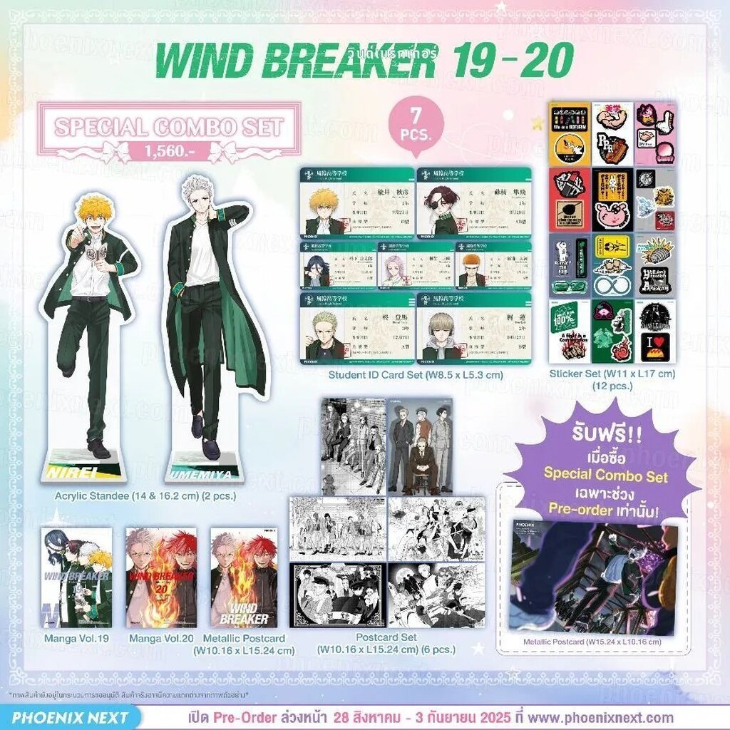 (มังงะ) WIND BREAKER วินด์เบรกเกอร์ เล่ม 19-20 Special Set (Exclusive Pre-order Period)
