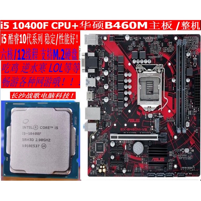 Intel i5 10400F CPU + Asus B460M เมนบอร์ดชุด/เครื่องทั้งหมดรุ่นที่สิบคอมพิวเตอร์เดสก์ท็อป/M.2