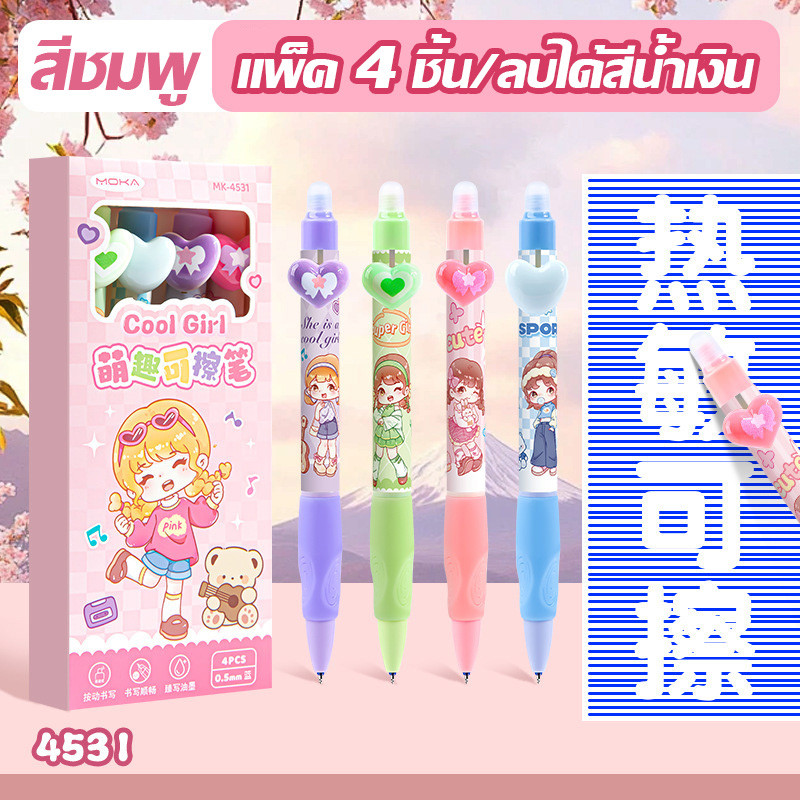 ❤กล่องปากกาเทอร์มอลลบได้ 4 ด้าม พร้อมดีไซน์หัวตุ๊กตาสุดน่ารัก พร้อมหมึกสีน้ำเงินคริสตัลและปุ่มกด