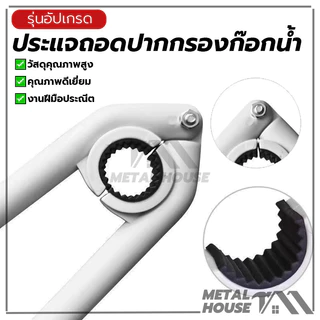 ประแจถอดปากกรองก๊อกน้ำ ประแจหัวฉีดก๊อกน้ํา ประแจ พร้อมยางกันลื่น เครื่องมือถอดชิ้นส่วน คีมถอดก๊อก