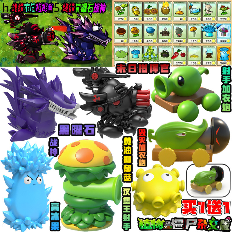ทั้งชุด Plants vs. Zombies Fusion Match Version 3D รูปเครื่องประดับ Pea Shooter Ares ของเล่นเด็ก