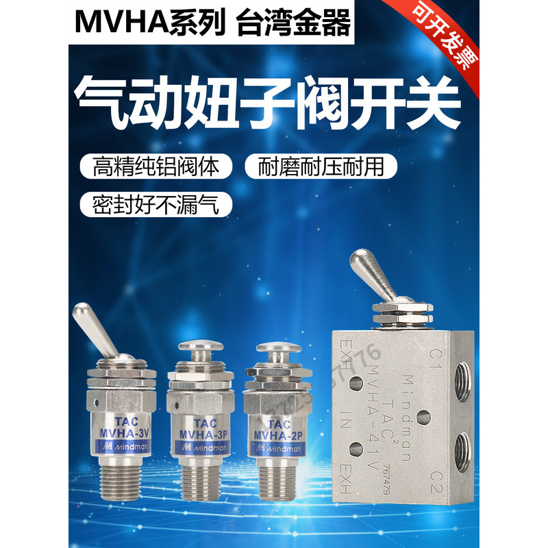 11.1 วาล์วด้วยตนเอง MVHA-2P/2V-31P/3V/31V41PP/41V/34T/34CW Mindman ไต้หวัน Goldware