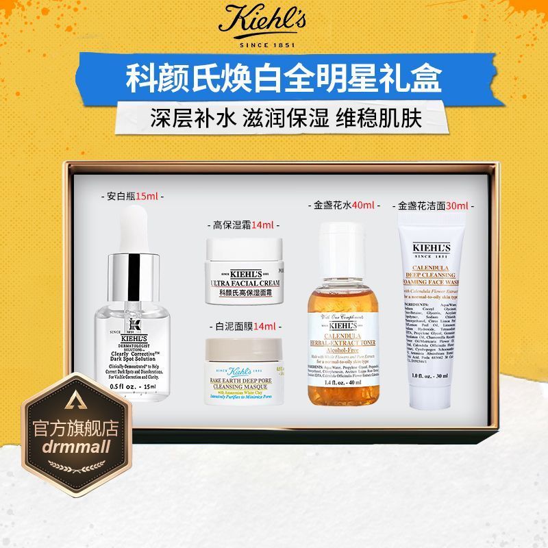 ใช้ Kiehls Kiehls Spot-Fading Essence Cream Toner คลีนซิ่งมาส์กโคลนกล่องของขวัญ 5 ชิ้นชุด 11.1