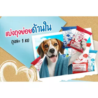 Buddy Budder อาหารสุนัข เกรดพรีเมี่ยม โซเดียมต่ำ [ยกกระสอบ 15 kg]
