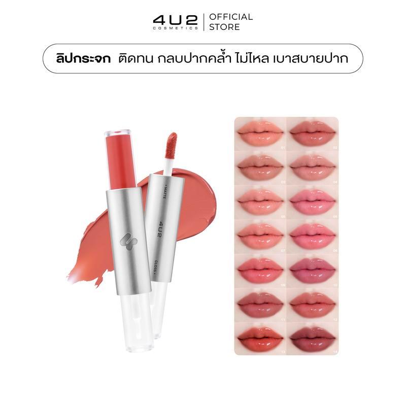 Pro 4U2 TWOGETHER MATTE AND GLOSS LIP - ลิปกระจก
