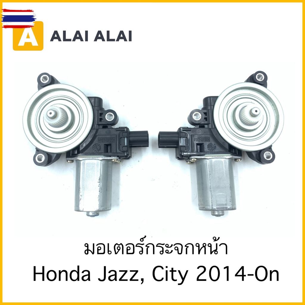 【C042】มอเตอร์กระจกหน้า Honda Jazz, City 2014-On