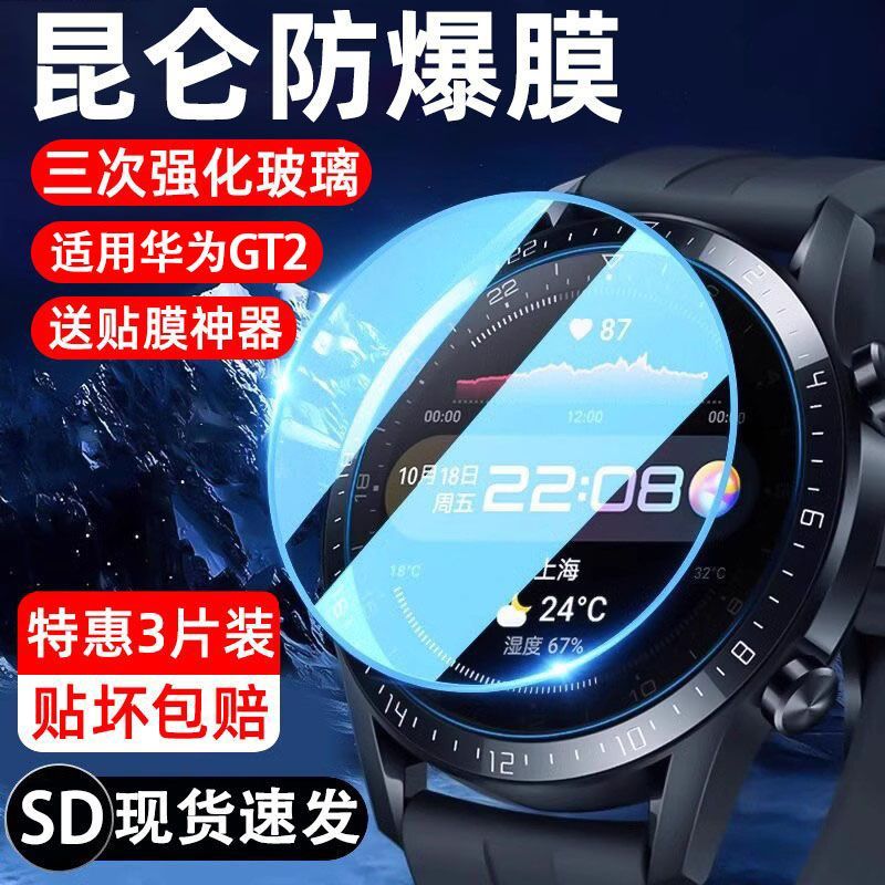 เหมาะสําหรับ Huawei GT2 ฟิล์มนิรภัย GT2Pro สมาร์ทวอท์ชฟิล์ม GT2e นาฬิกาป้องกันฟิล์มกีฬา Dial ฟิล์มสํ