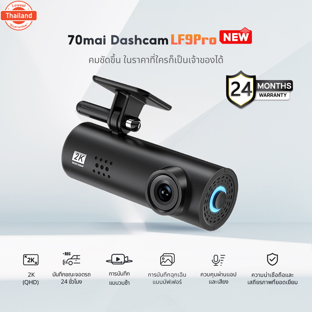 【รัประกัน 2 year】【ใหม่】70mai Dash Cam LF9Pro เมนูภาษาไทย กล้องติดรถยนต์อัจฉริยะ 2K Ultra HD มุมมองภา