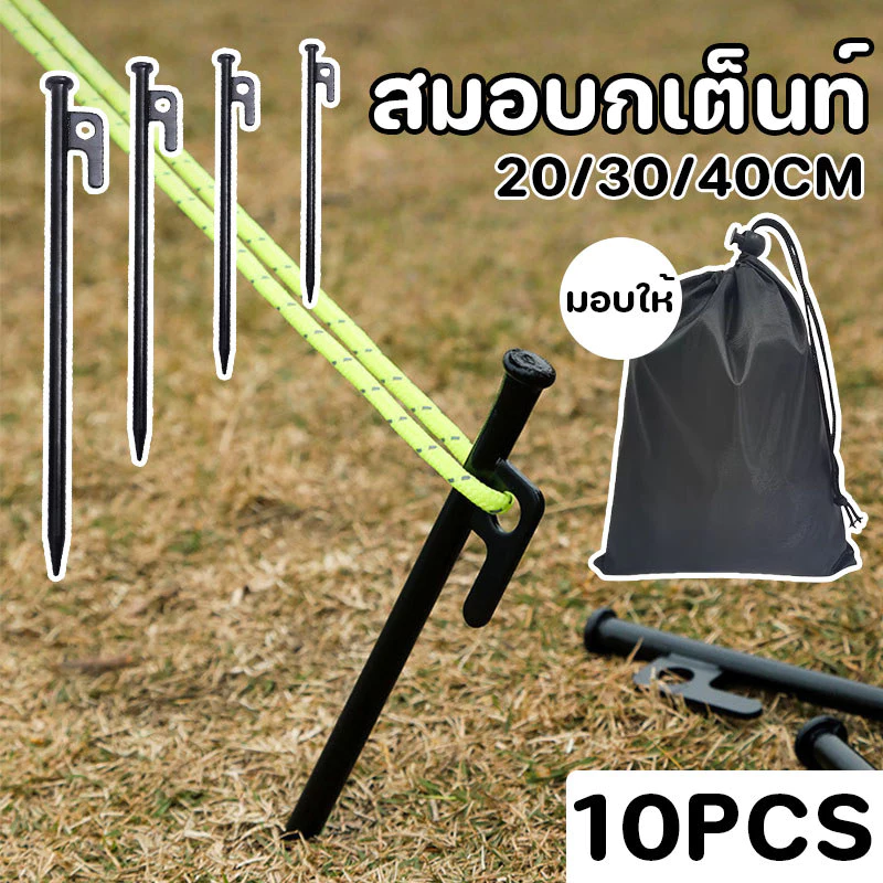 สมอบกเต็นท์เหล็กหล่อ หนา 9 มม ขนาด 20/30/40CM 10 ชิ้น