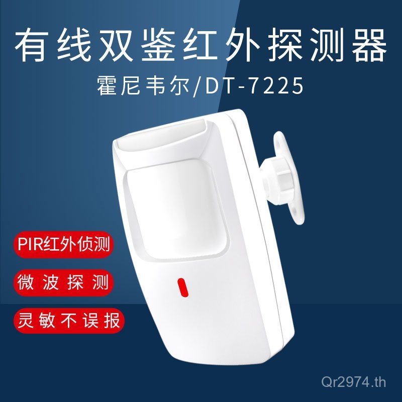 Probe Alarm Induction เครื่องตรวจจับสายกันขโมยอินฟราเรด Honeywell หนังสือคู่มุมกว้าง DT-7225 T63M