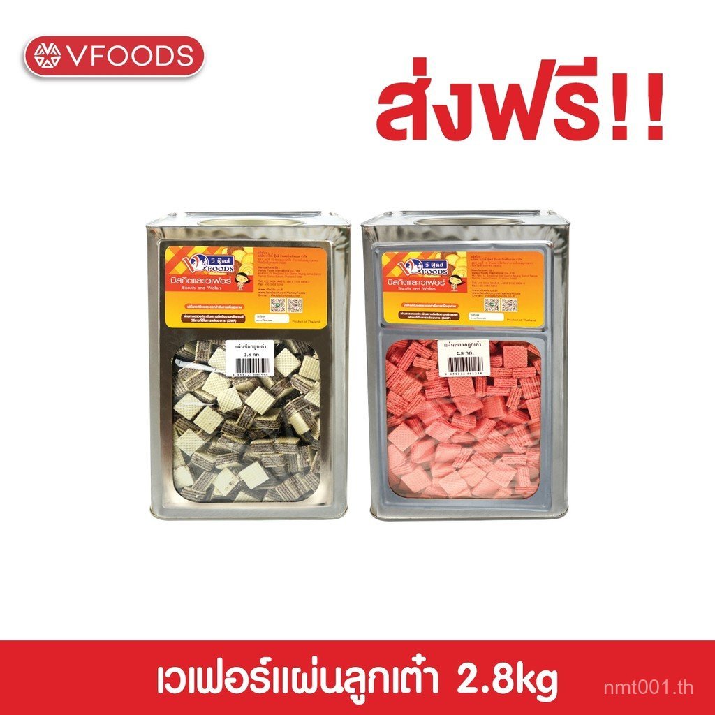 [More Cost-Effective, Includes Shipping] Vfoods V Foods Dice-Shaped Wafers in Various Flavors, 2.8 K