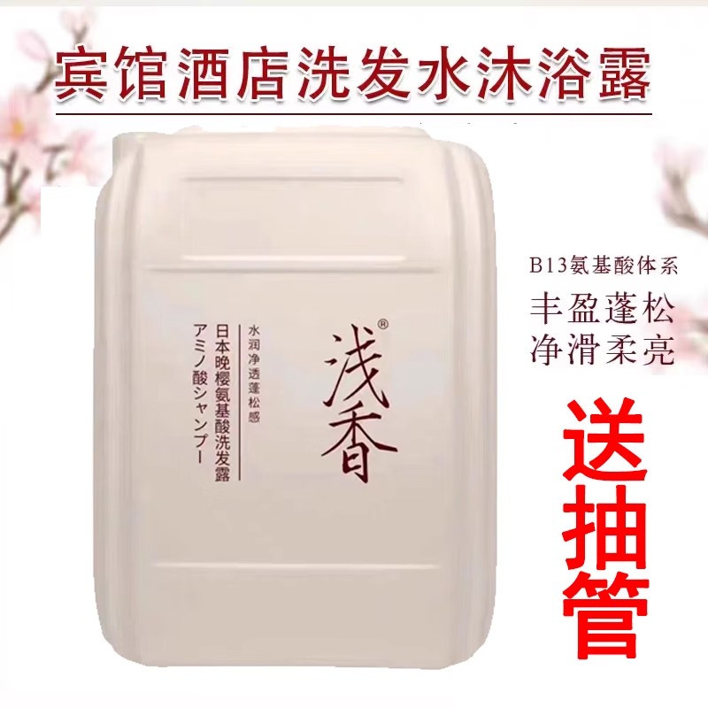 Light Fragrance Shampoo Body Wash Conditioner Large Barrel Hotel B & B Hairdressing Shop Dedicated S