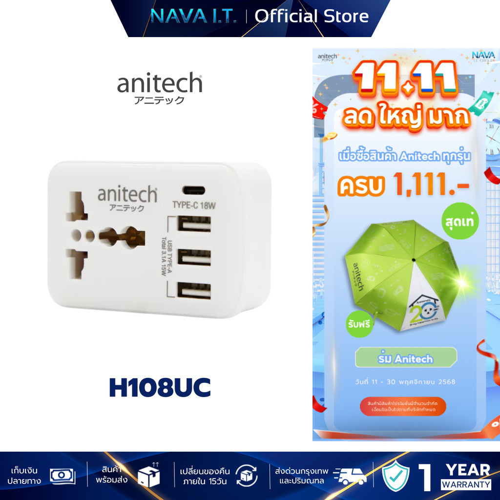 ANITECH H108UC Universal travel adapter 1ช่อง 3USB A + 1Type C