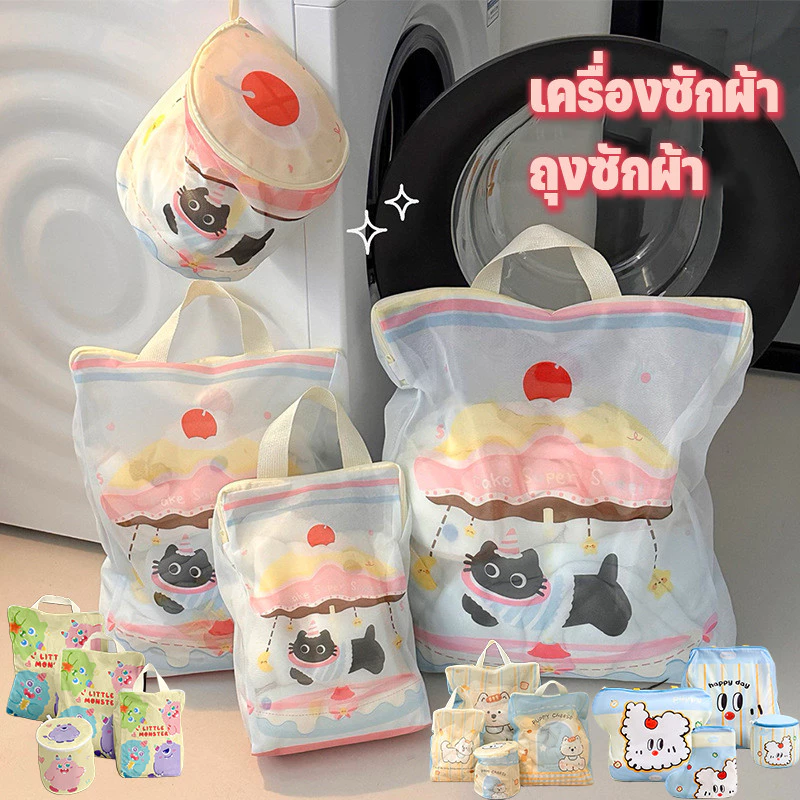 พร้อมส่ง ถุงซักผ้า ถุงถนอมผ้า ขนาดใหญ่ มีซิป กันผิดรูป ซักชุดชั้นใน เสื้อผ้า คุณภาพดี ทนทาน หลายไซส์
