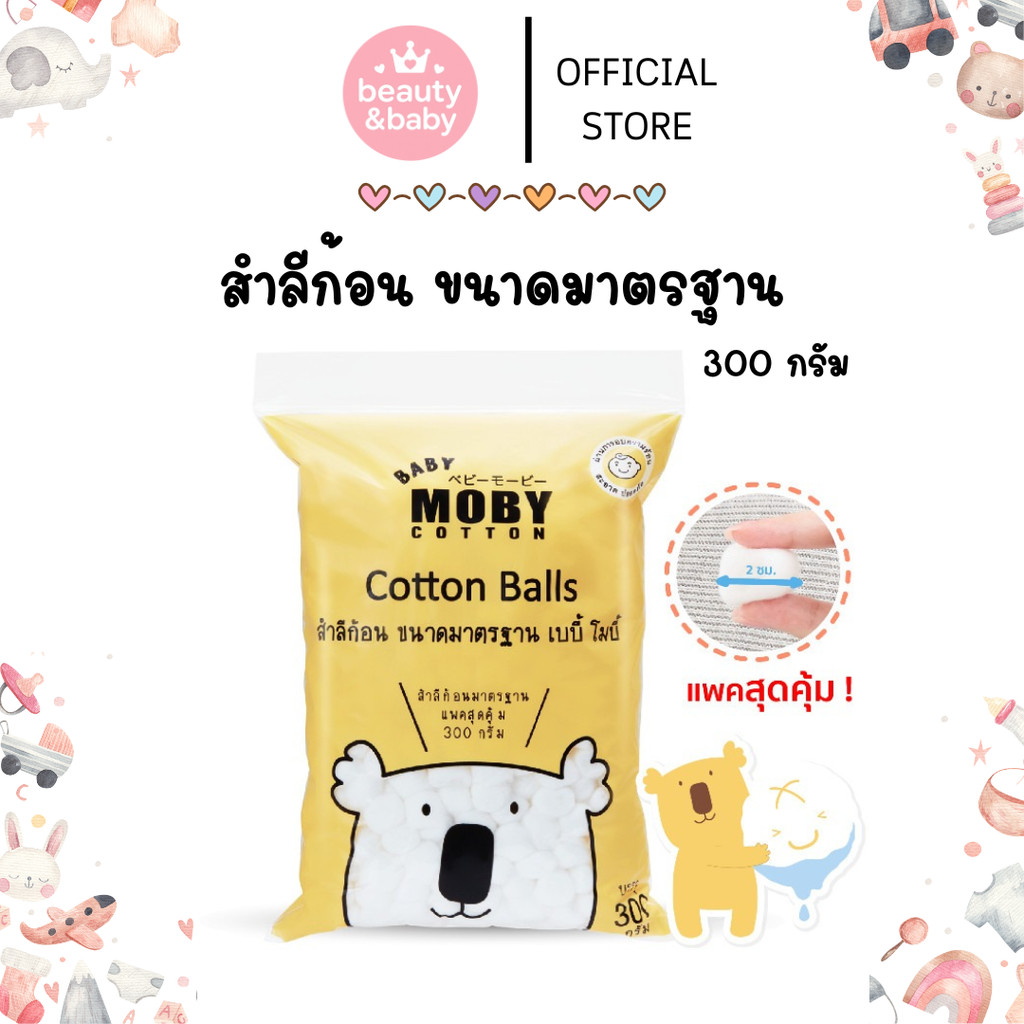 Baby Moby สำลีก้อน ขนาดมาตรฐาน 300 กรัม ไร้สารเรืองแสง ซึบซับน้ำได้ดี ไม่เป็นขุย (Cotton Balls)