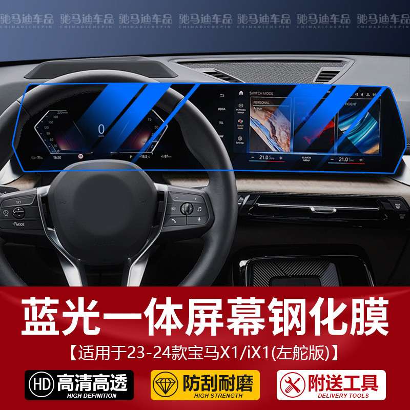 เหมาะสําหรับ 25 BMW X1/iX1/X2 Central Control Screen Tempered Film BMW iX2 Large Link Screen Film Ri