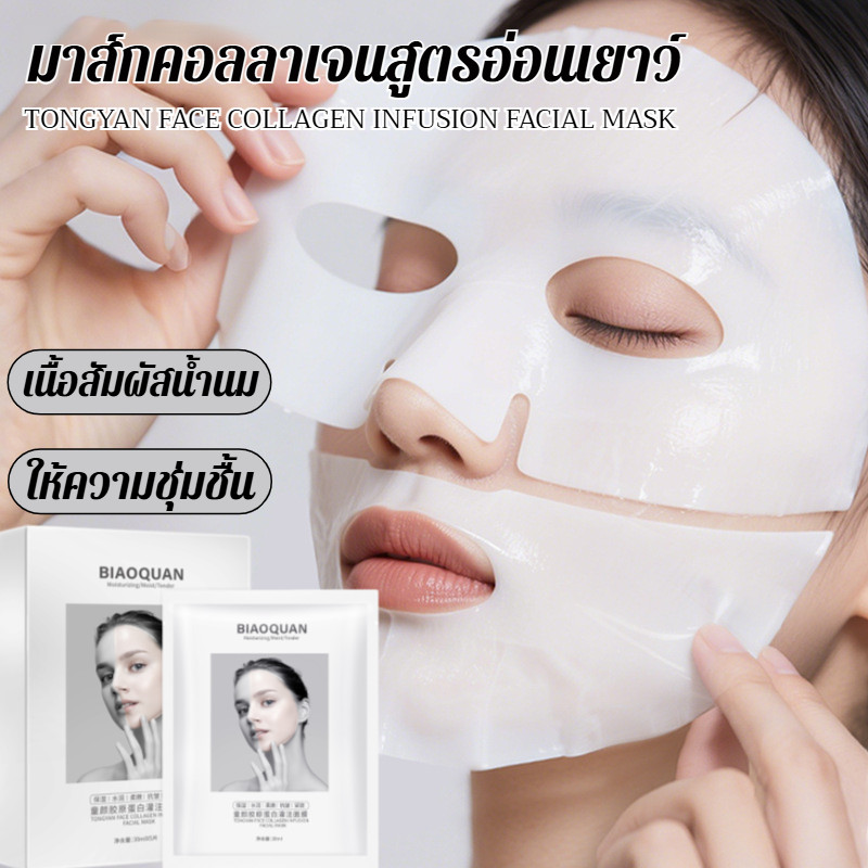 【5PCS】 มาสก์หน้าน้ำนมคอลลาเจน มาส์กคอลลาเจนมิลค์ หน้าเด็ก ลดริ้วรอย ชุ่มชื้น กระจ่างใส กระชับ