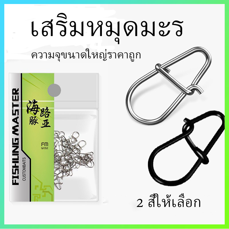 รุ่นใหม่ 100Pcsลูยาเหยื่อปลา ตัวเชื่อมต่อล่อ การเชื่อมต่ออย่างรวดเร็ว วัสดุสแตนเลส ไม่เสียหายง่าย
