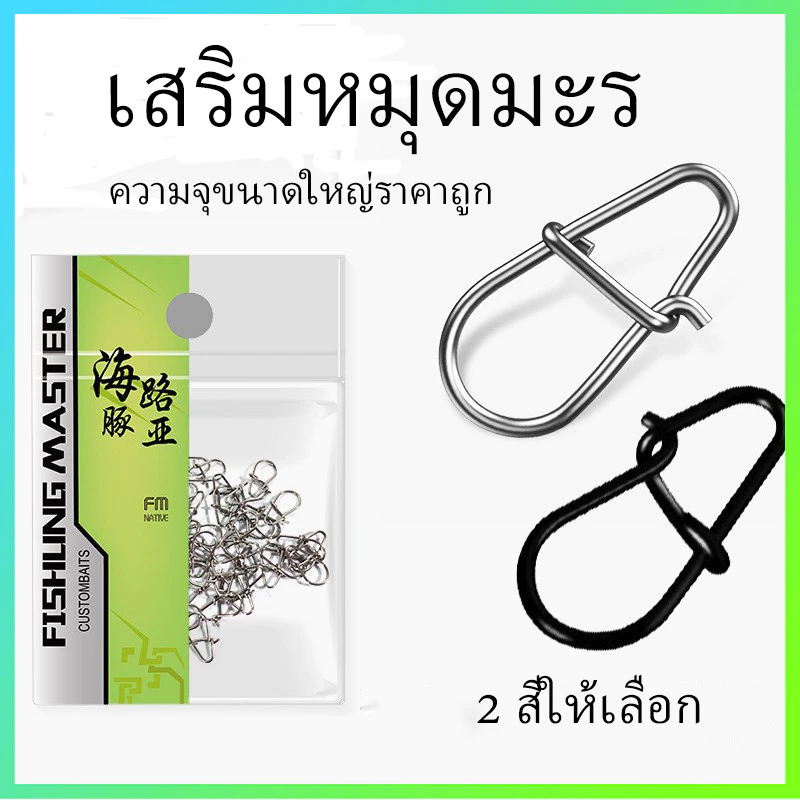 รุ่นใหม่ 100Pcsลูยาเหยื่อปลา ตัวเชื่อมต่อล่อ การเชื่อมต่ออย่างรวดเร็ว วัสดุสแตนเลส ไม่เสียหายง่าย