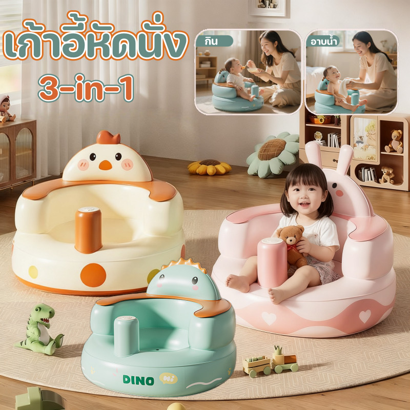 เก้าอี้หัดนั่ง โซฟาเป่าลมเด็ก เก้าอี้ทานอาหาร พร้อมปั๊มลม ระบายอากาศได้ น้ำหนักเบา ลายการ์ตูนน่ารักๆ