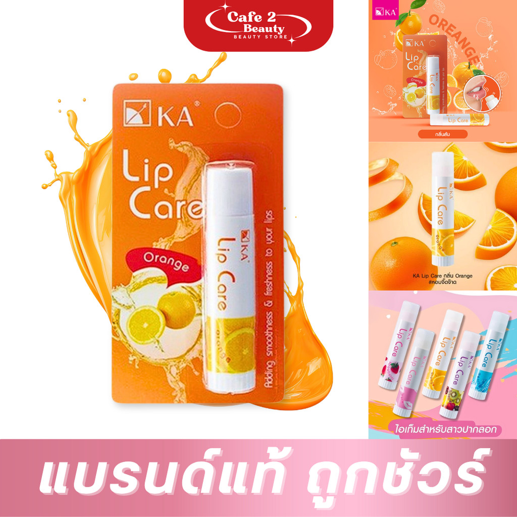 ( 1 แท่ง ) เคเอ ลิปแคร์ บำรุงริมฝีปาก กลิ่นส้ม KA Lip Care 3.5g #Orange